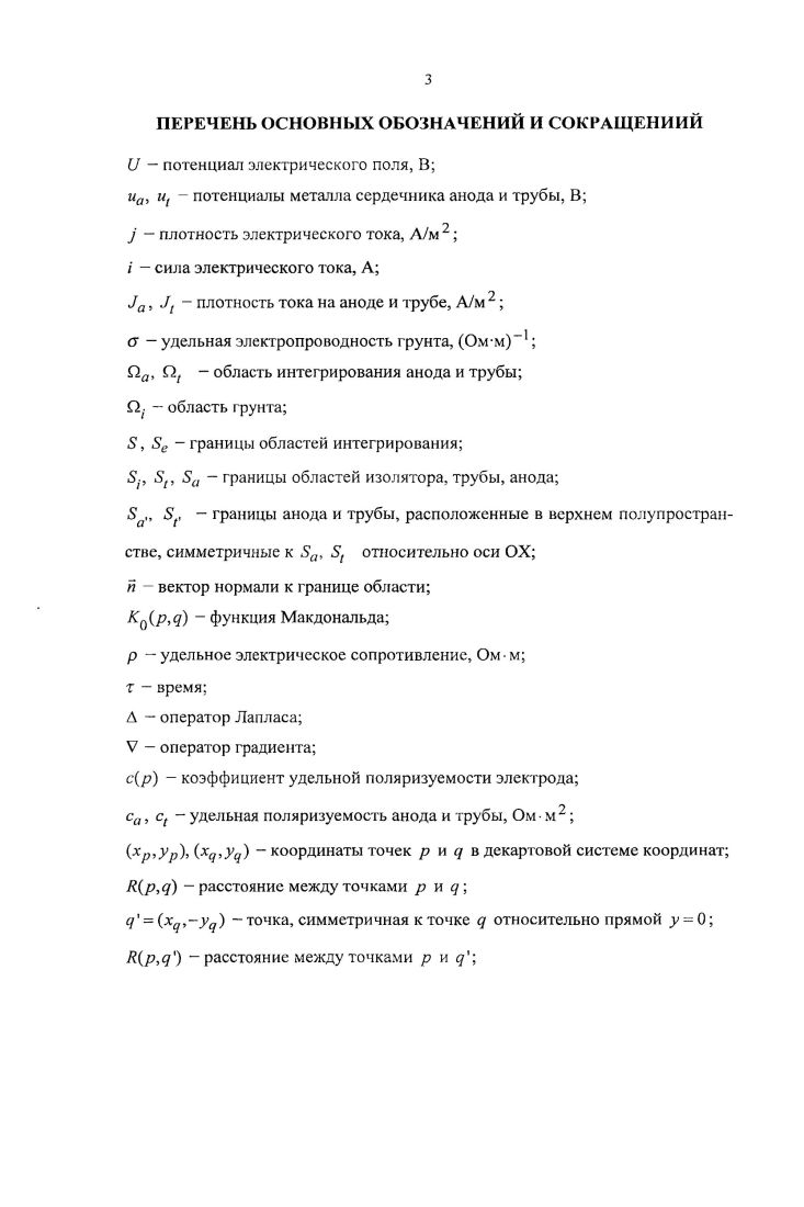 1.1. ПОЧВА КАК КОРРОЗИОННЫЙ ЭЛЕКТРОЛИТ 