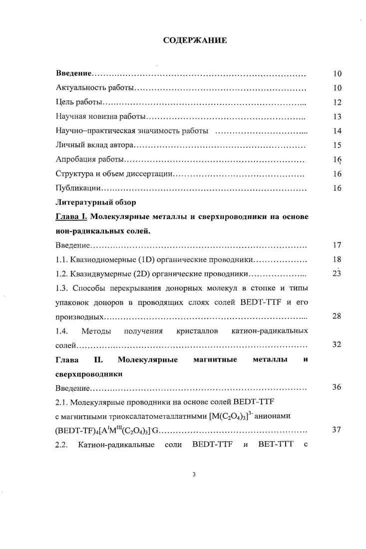 Литературный обзор