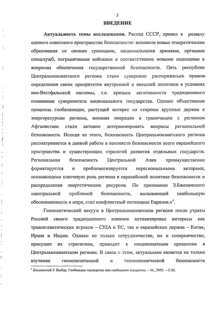 1.2. Современные концепции и парадигмы гуманитарной и региональной безопасности.