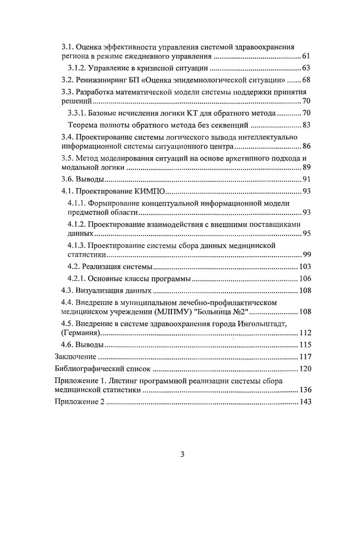 2.1. Моделирование предметной области лечебных бизнеспроцессов 