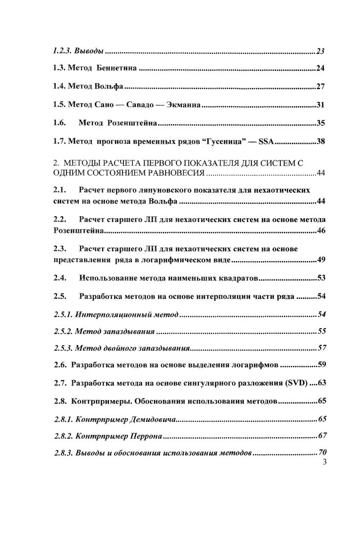 Научная новизна