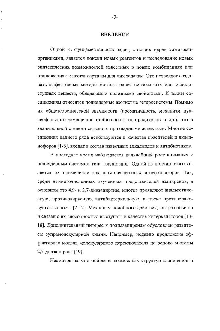 1.1. Аннелирование шестичленных азотсодержащих циклов. 