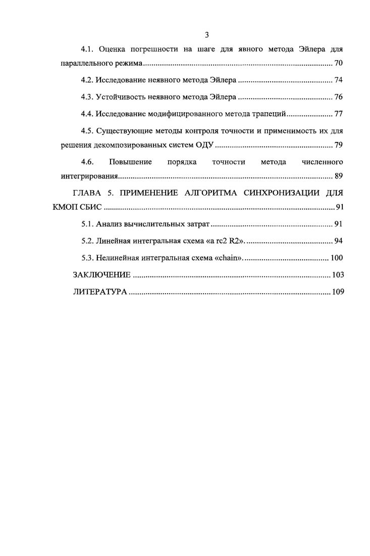 1.1. Существующие подходы построения схем численного решения