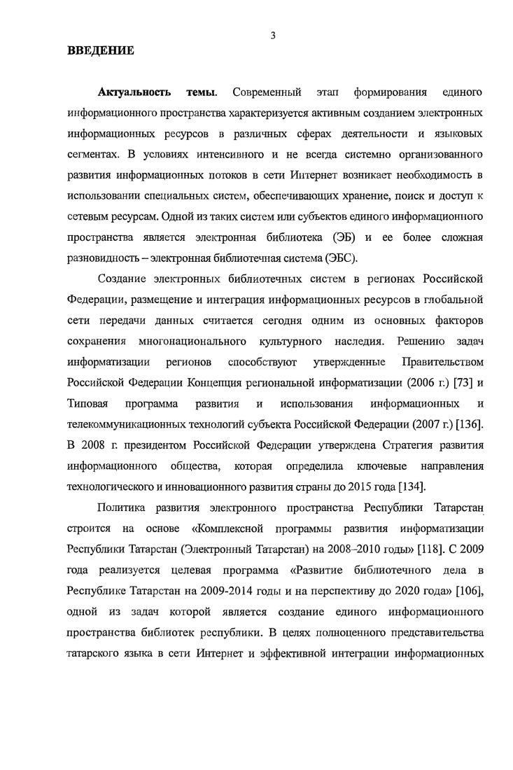 1.1. Единое информационное пространство как среда интеграции ресурсов библиотек