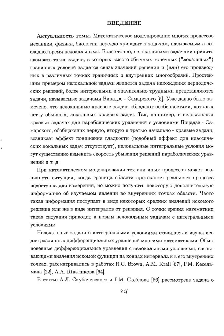 
условиями A.A. Самарского для уравнений третьего порядка