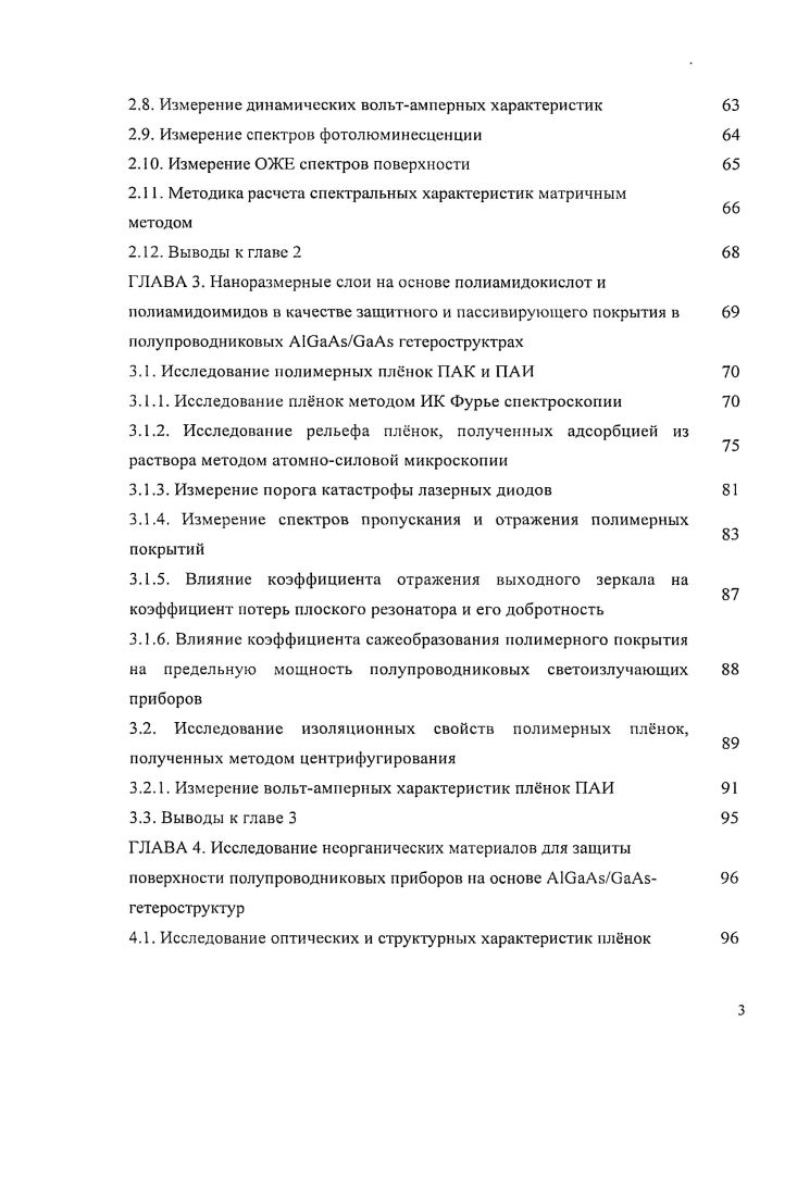 1.1.1. Сульфидная пассивация поверхности полупроводников АШВУ 