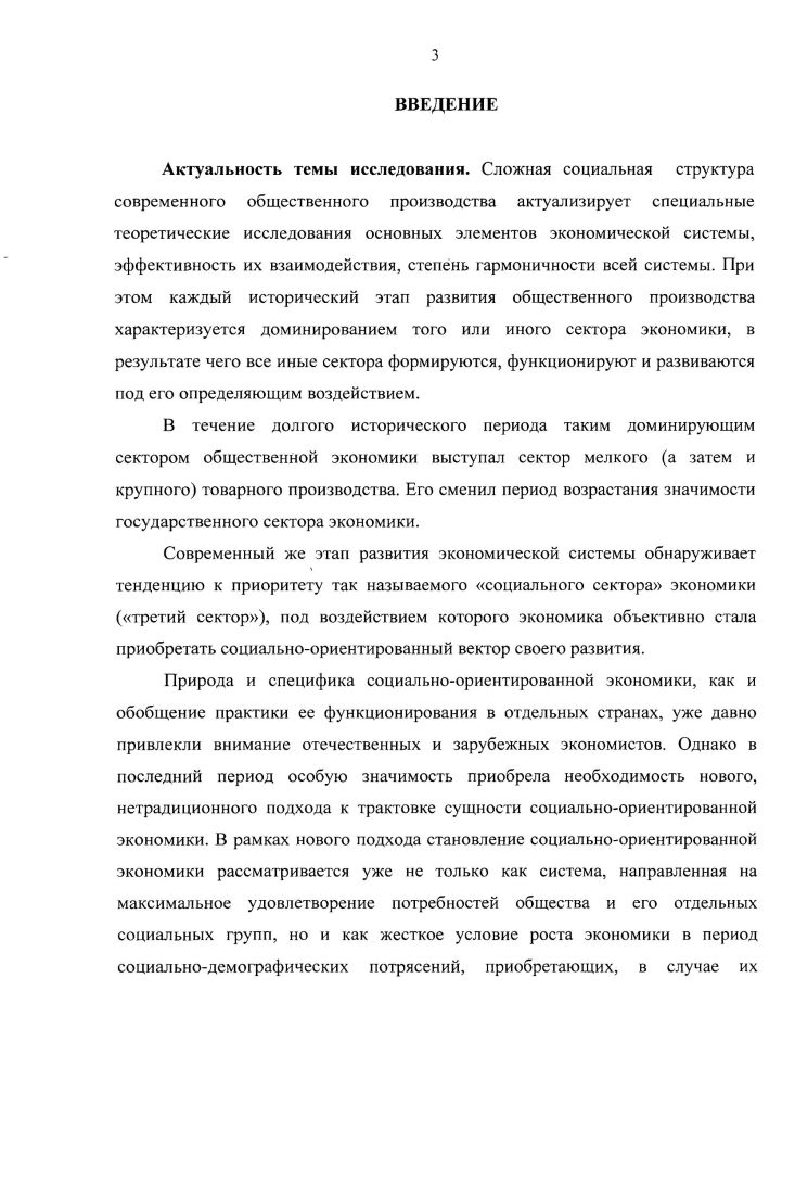 1.1. Общая характеристика природы и специфики социальноориентированной экономики.