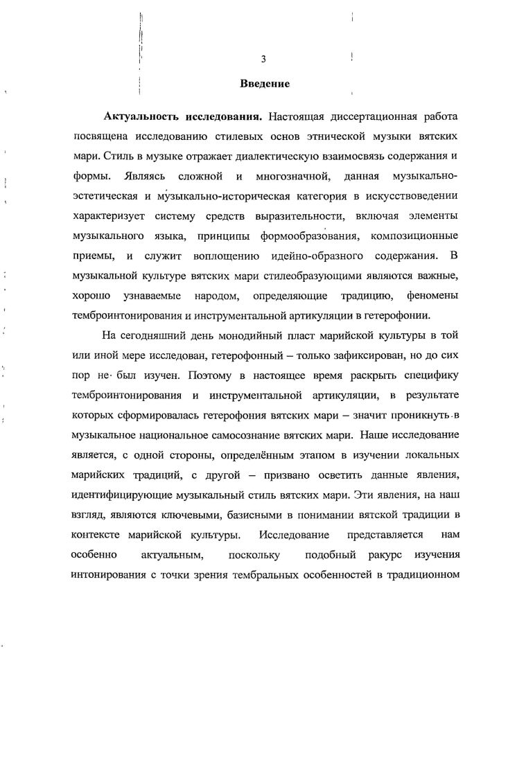 1.1. Темброинтонирование как теоретическая проблема