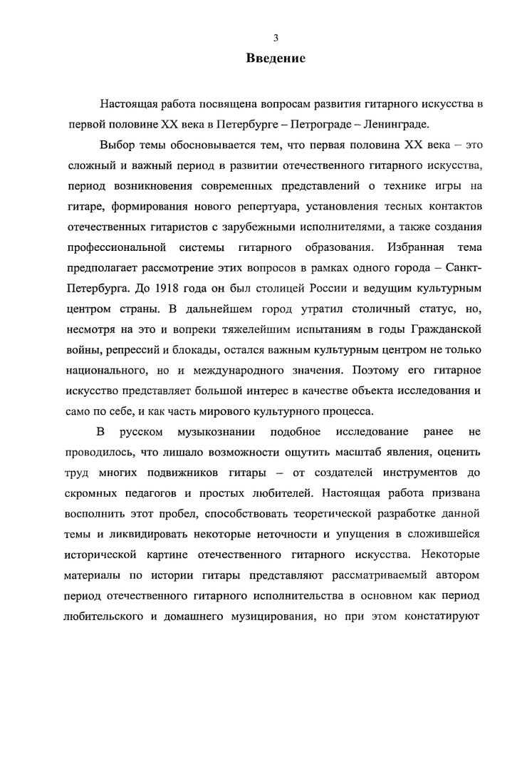 Шестиструнная гитара распространялась очень медленно, играющих на ней было мало. В основном желали играть на семиструнной гитаре со следующим строем РеСольСиРеСольСиРе то есть с октавным повторением высоких струн теперь мы его называем терцовым строем или сольмажорным. К настоящему времени факт появления его в России до конца не исследован. Историк гитары В. П.Машкевич в году признался в частном письме к МЛ Г. Папченко, что не смог документально установить точную дату появления этого строя в России и объяснить, почему его называют польским , с. В.П. Мусатов писал, что семиструнная гитара впервые появилась в западных губерниях России, и музыкант польского происхождения изобрел терцовый строй отсюда и обыкновение называть его польским , с. Так или иначе, семиструнная гитара получила массовое распространение в России в бытовом музицировании, а затем уже и как сольный концертирующий инструмент. Она стала достоянием русского народа и, проникнув во все слои общества, завоевала себе почетное имя народного инструмента. Строй ее оказался наиболее удобным для исполнения нашей музыки. Вот почему гитарист и собиратель народных песен М. Стахович , композитор и музыковед А. Фаминцын , поэт, критик и гитаристлюбитель А. Григорьев , а также другие причисляют ее, несмотря на иноземное происхождение, к числу русских народных инструментов. Недаром, в отличие от шестиструнной, которую именуют испанской, итальянской и немецкой, семиструнную называли и называют до сих пор русской гитарой. Период с конца XVIII века до середины XIX примерно до начала х годов считается эпохой расцвета гитарного искусства в России. Именно в это время наблюдается повышенный интерес к самому инструменту, музыке для него, и сп о л н ите ля мгитар и ста м. Выходит большое количество изданий, посвященных гитаре возникает новая гитарная техника игры все ее основные приемы создаются в тот период. Объем выходивших тогда изданий для гитары сопоставим с объемом нот для фортепиано. Этот факт говорит о существовавшей в обществе потребности в таких изданиях. Фортепиано еще не было очень распространено, а клавесин уже выходил из моды. Кроме того, в обществе получили широкое распространение городской романс и обработки русских песен, а гитара из всех инструментов наиболее органично подходила для этих жанров. Исследуя подъем гитарного искусства в России с конца XVIII до середины XIX века, необходимо выделить следующие основные факторы, способствовавшие этому процессу. Влияние иностранных музыкантов, живших в России. Распространению шестиструнной гитары способствовало то. России присутствовало много итальянских, английских, французских и польских профессиональных музыкантов, а также музыкантовлюбителей из числа французских дворян, эмигрировавших после революции года. Выходцы из Польши, видимо, оказали влияние на эволюцию семиструнной гитары, строй которой часто называют польским. Однако английская цистра струнный щипковый инструмент также имеет строй по сольмажорному трезвучию, как на русской семиструнной гитаре, поэтому здесь можно предположить и влияние англичан. Французские гитаристы издавали журналы с нотными приложениями для гитары. Первые такие журналы начали выпускаться в году в Петербурге и Москве , с. В начале XIX века игру на гитаре преподавали, в частности, оркестранты французской оперы в Петербурге, например ЖанБатист Филлис крупный гитарист, композитор, педагог, отец семейства оперных артистов 9, с. Из итальянских музыкантов, побывавших тогда в России, можно назвать Паскуале Гальяни, который играл на шестиструнной гитаре в домах аристократов. В году он издал этюды для гитары и четыре сонаты для фортепиано и шестиструнной гитары. Торговля мастеровыми гитарами. Продажа гитар, привезенных из Западной Европы, шла в тот период полным ходом. П.Столпянский отмечает С конца XVIII века и всю первую четверть XIX века гитара была, пожалуй, самым излюбленным инструментом и пользовалась большим распространением. В это время продавались всевозможные гитары шпанская небольшой меры гитара, французские гитары и польские. 