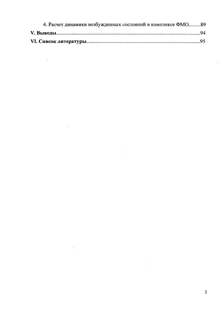 1.4. Некоторые свойства компонентов природных фотосистем.