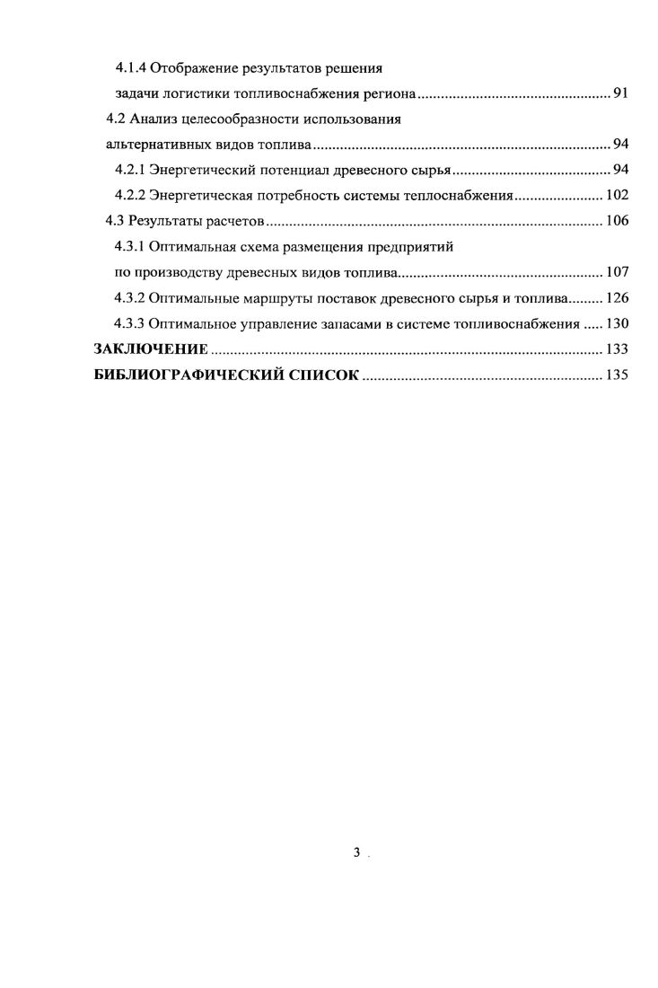 2. Математическая модель логистики топливоснабжения