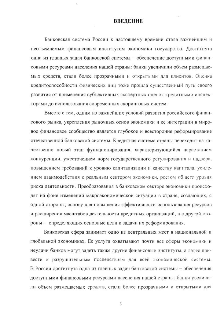 Анализ скоринговых моделей оценки кредитоспособности физических лиц