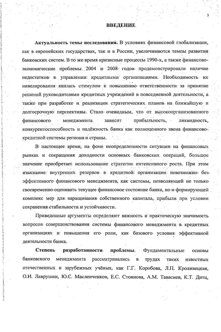 1.2 Структурные элементы системы финансового менеджмента в коммерческом банке