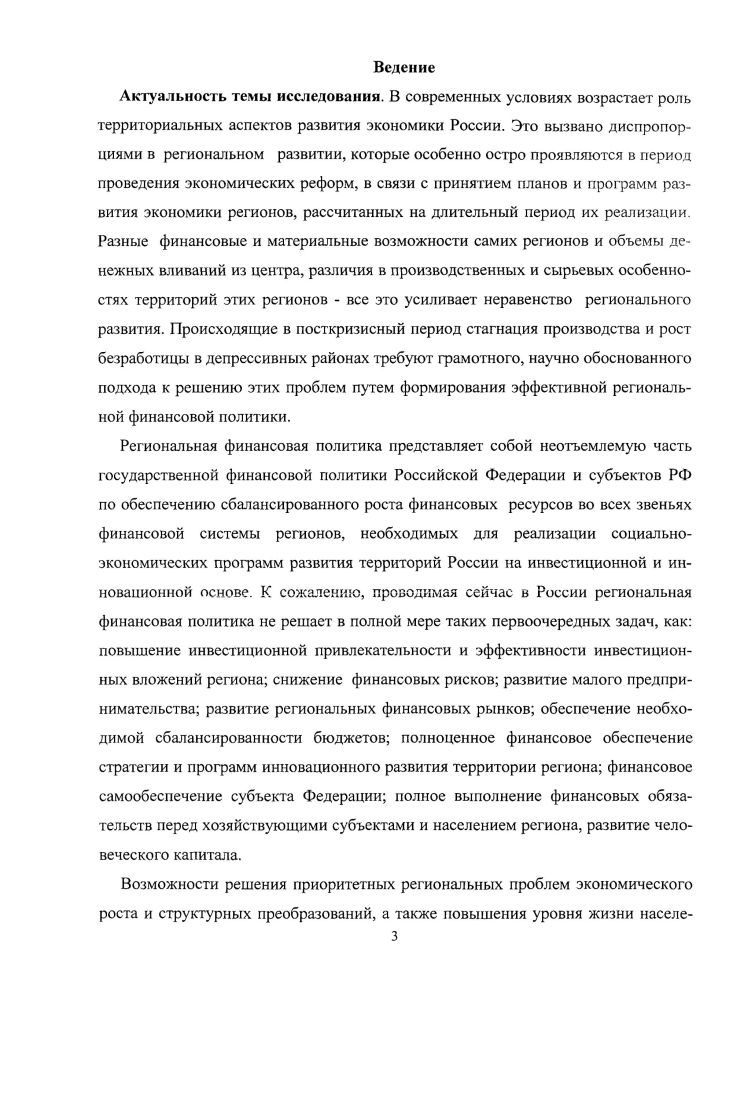 ЕЕ Стратегия регионального развития 