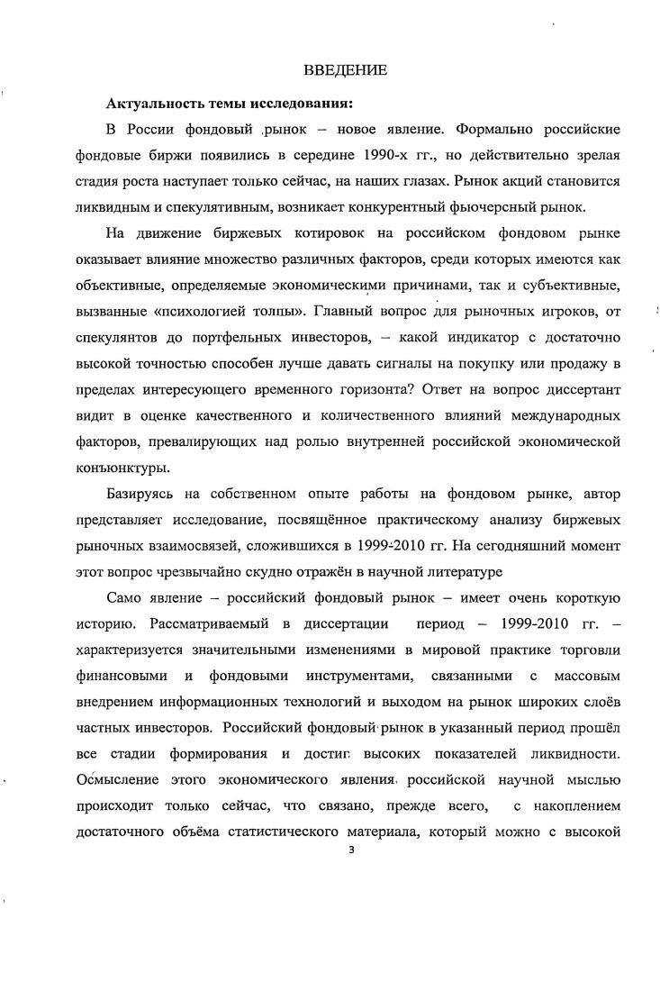 1.1. Анализ внешних факторов российского фондового рынка в научной литературе.