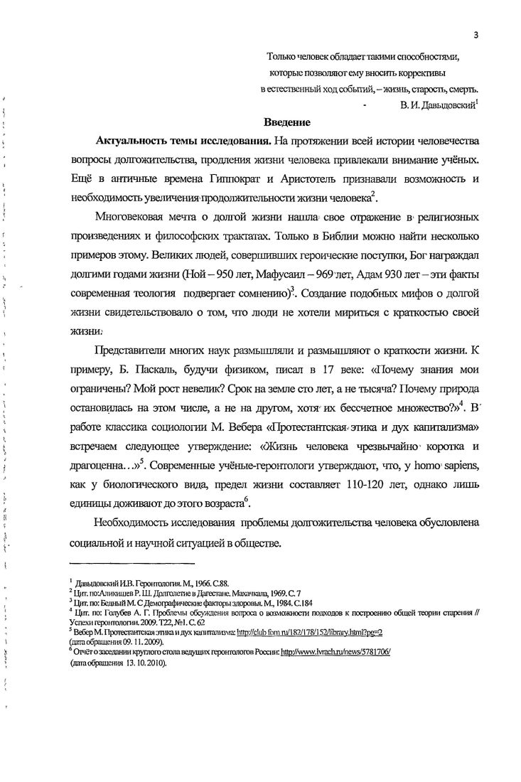1.2. Аксиологический подход к исследованию долгожительства