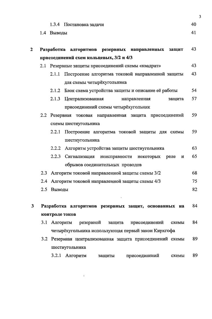 1 Резервные защиты элементов электроэнергетических систем 