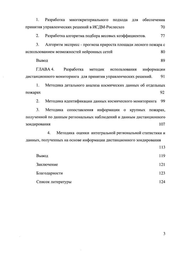 1. Анализ основных видов информации, использующейся в ИСДМРослесхоз. 