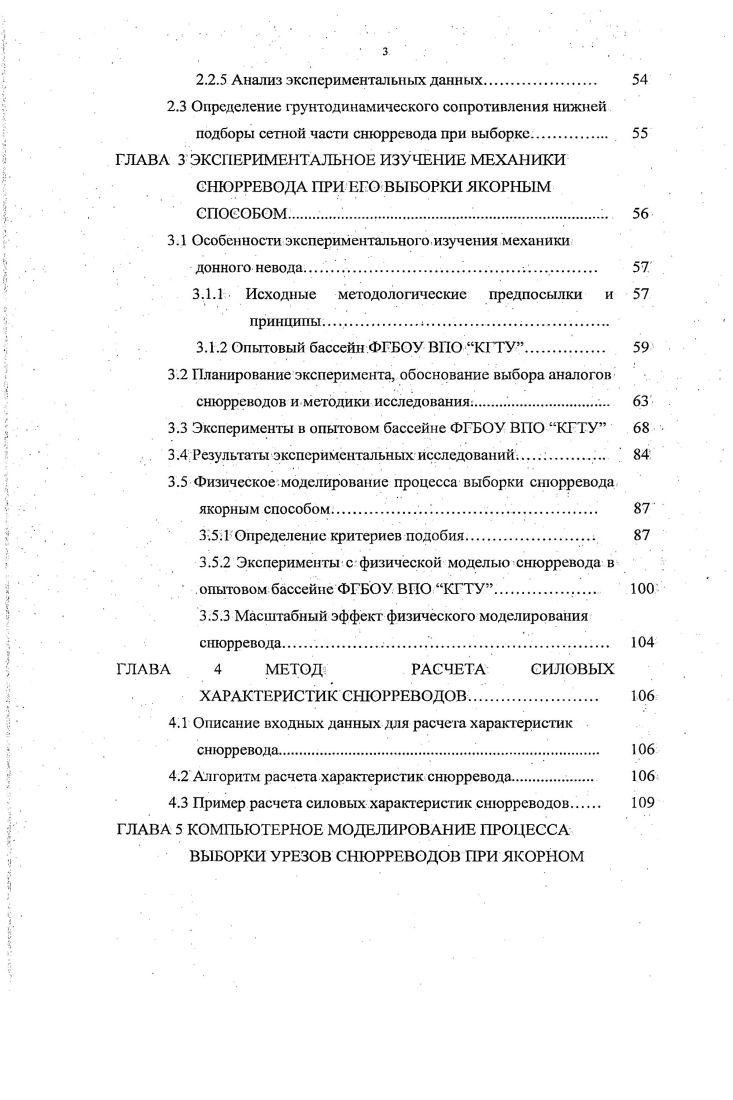 ЧЕСКИЕХ ХАРАКТЕРИСТИК СНЮРРЕВОДА В ПРОЦЕССЕ ВЫБОРКИ. 