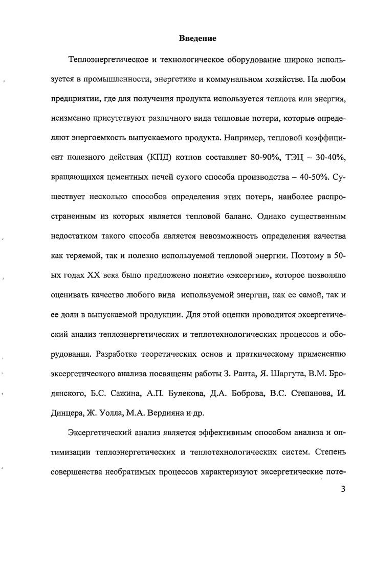 1.1. Методы расчета экссргии в теплоэнергетических