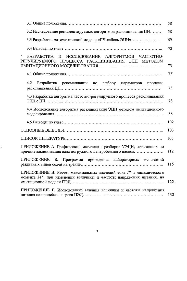 1.2 Краткая характеристика отбора нефти с помощью УЭЦН. 