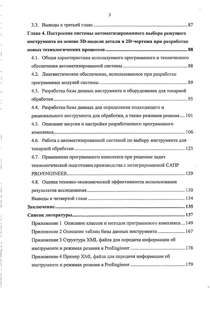 Глава 2. Математическое моделирование процесса подбора режущего инструмента.