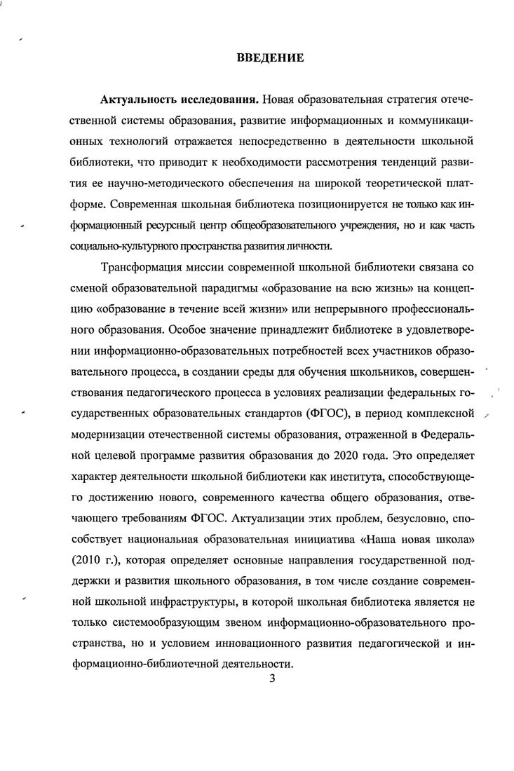 1.3 Теоретические основы научнометодического обеспечения деятельности