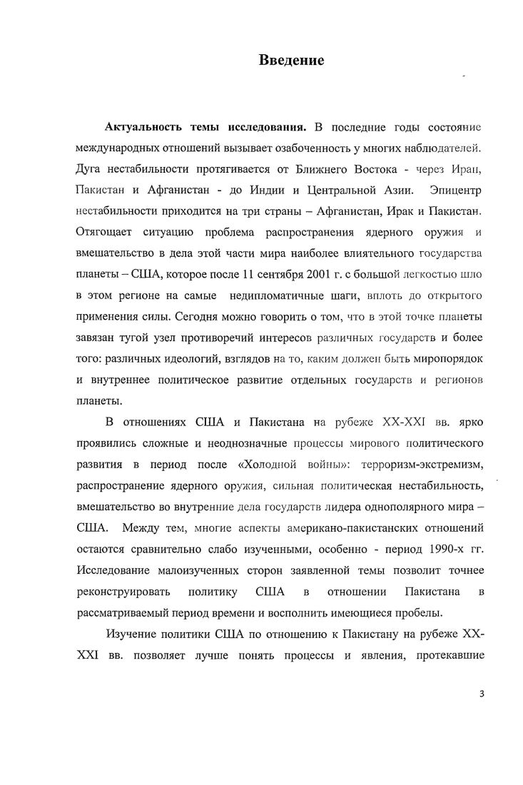 1.1. Место Пакистана в региональной системе государств 