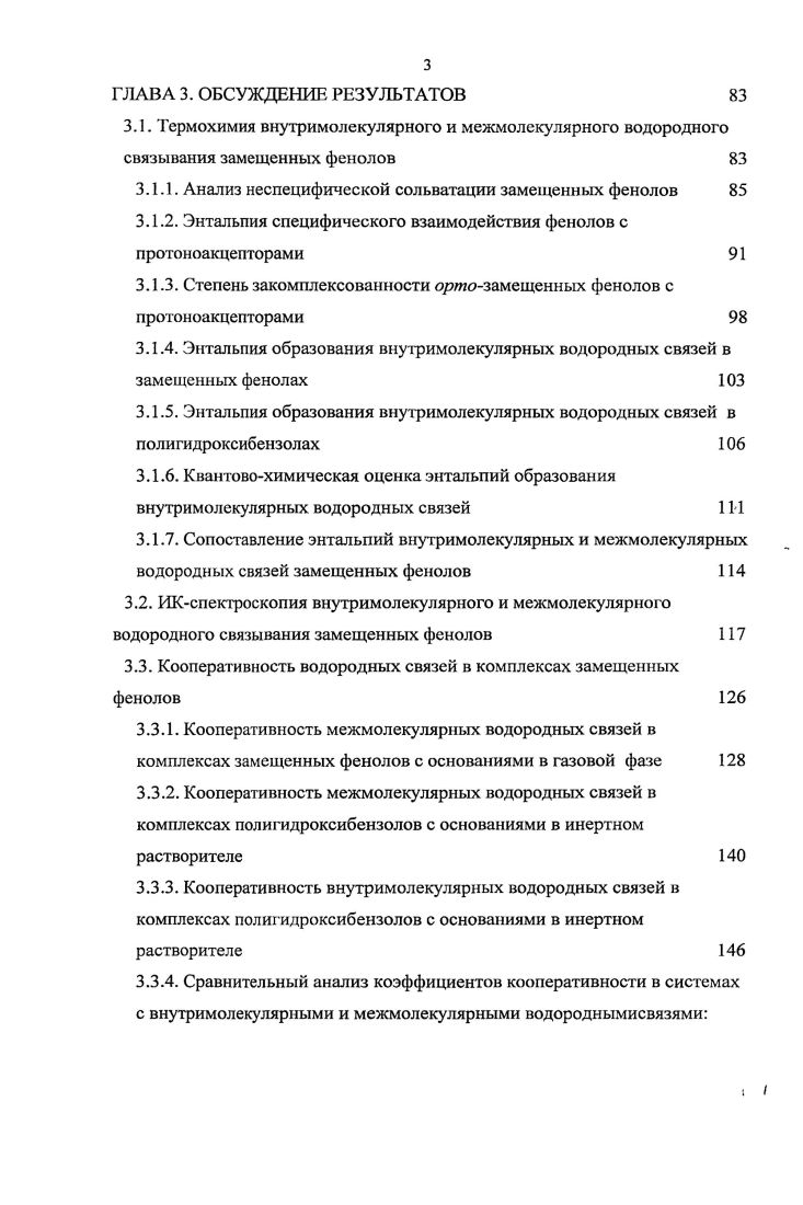 1.2. Внутримолекулярные водородные связи и их влияние на