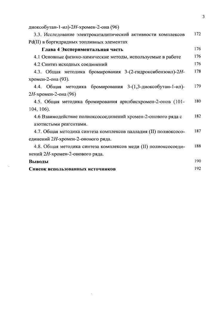 1.1 Особенности строения 2Нхромен2она и его производных