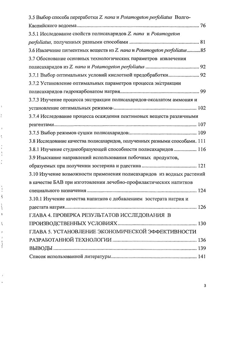 1.1.1. Сбор и первичная обработка зостеры