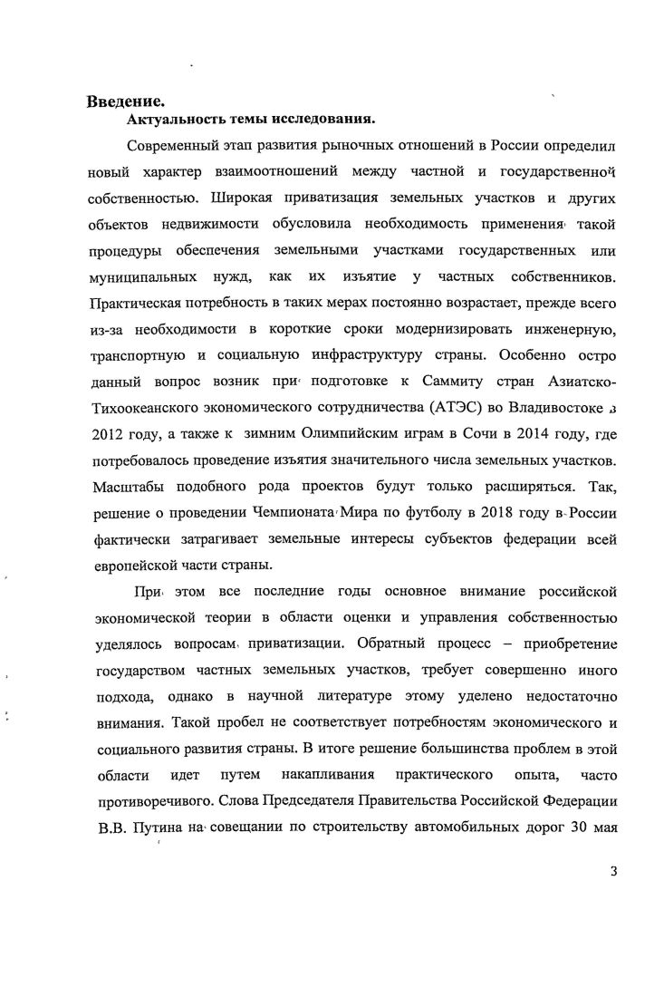 1.2. Общемировая практика процедуры изъятия для общественных нужд.