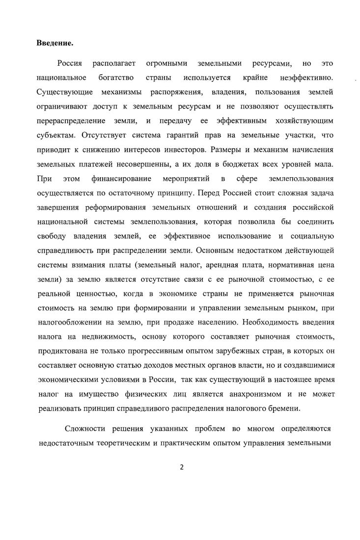 1.3.Методы оценки рыночной стоимости земельных участков. 