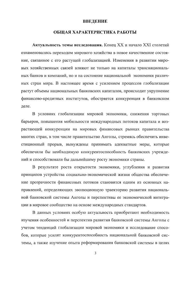 в условиях финансовой глобализации.