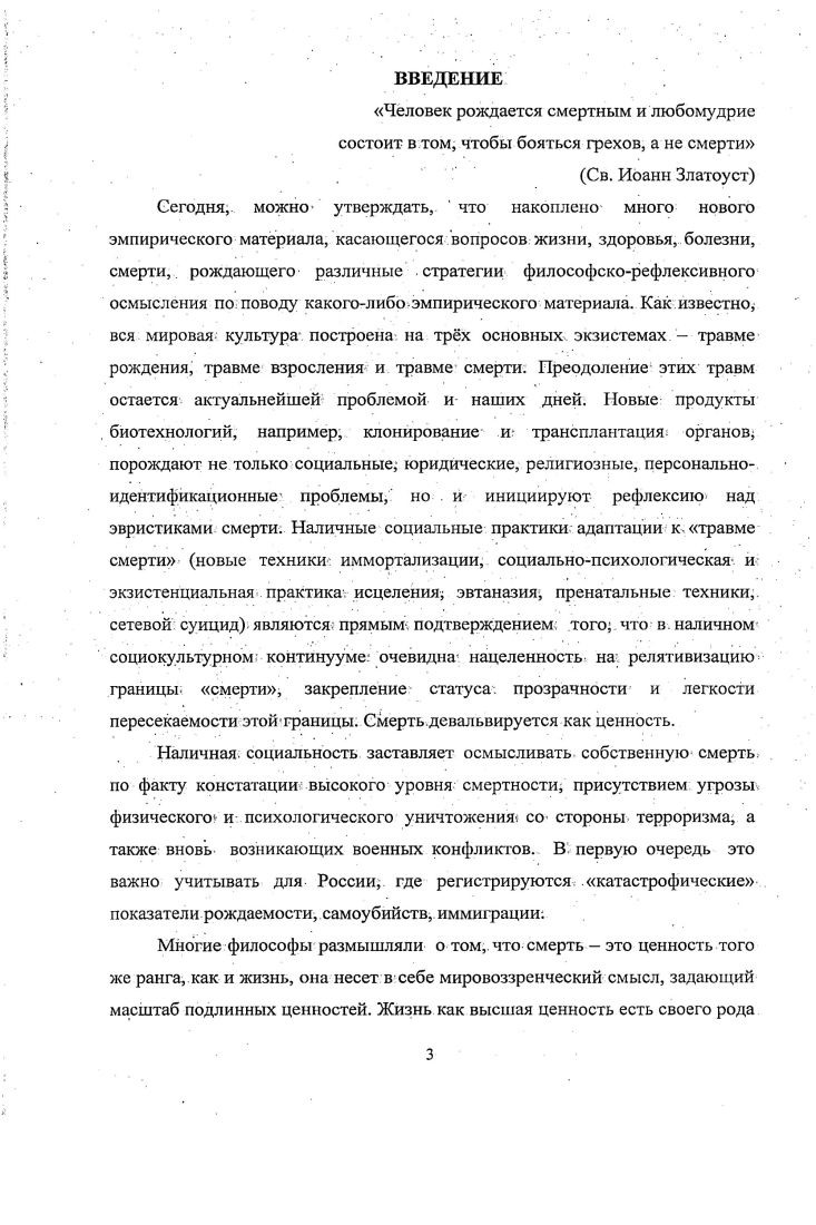 1.1. Концепт смерти как предмет философской рефлексии