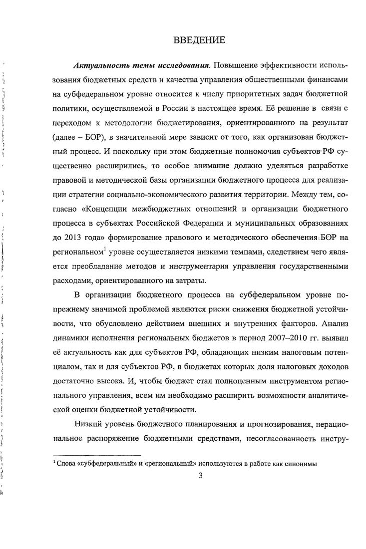 1.2 Модели организации бюджетного процесса и условия их применения в РФ. 