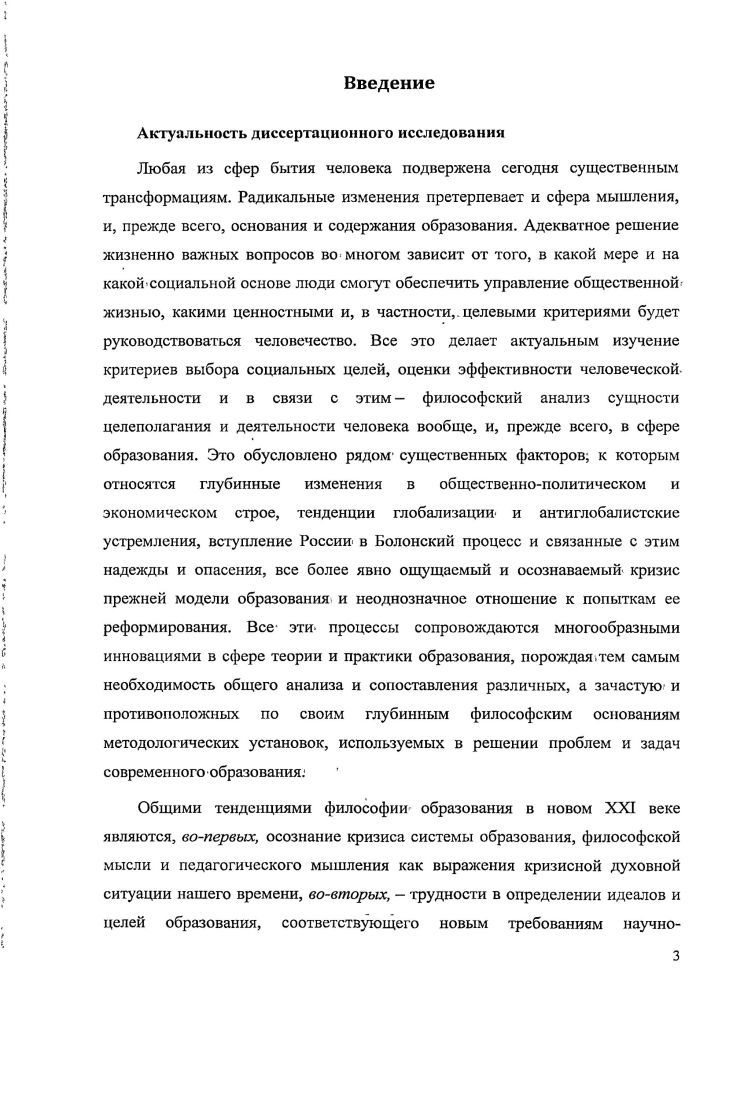 1.3 Онтологичность идеи целеполагания в философскопедагогических теориях.