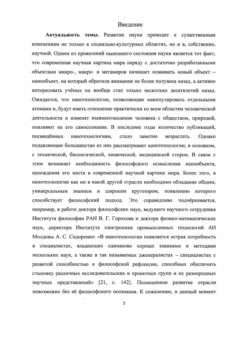 2. Онтологические проблемы нанотехнологий.