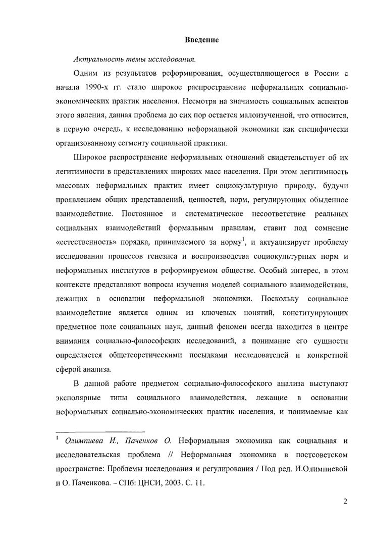 экснолярных моделей социального взаимодействия