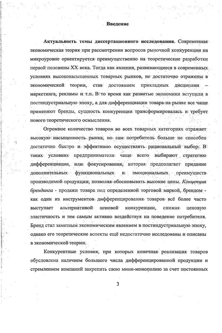 1.1. Историческое происхождение понятия бренда.