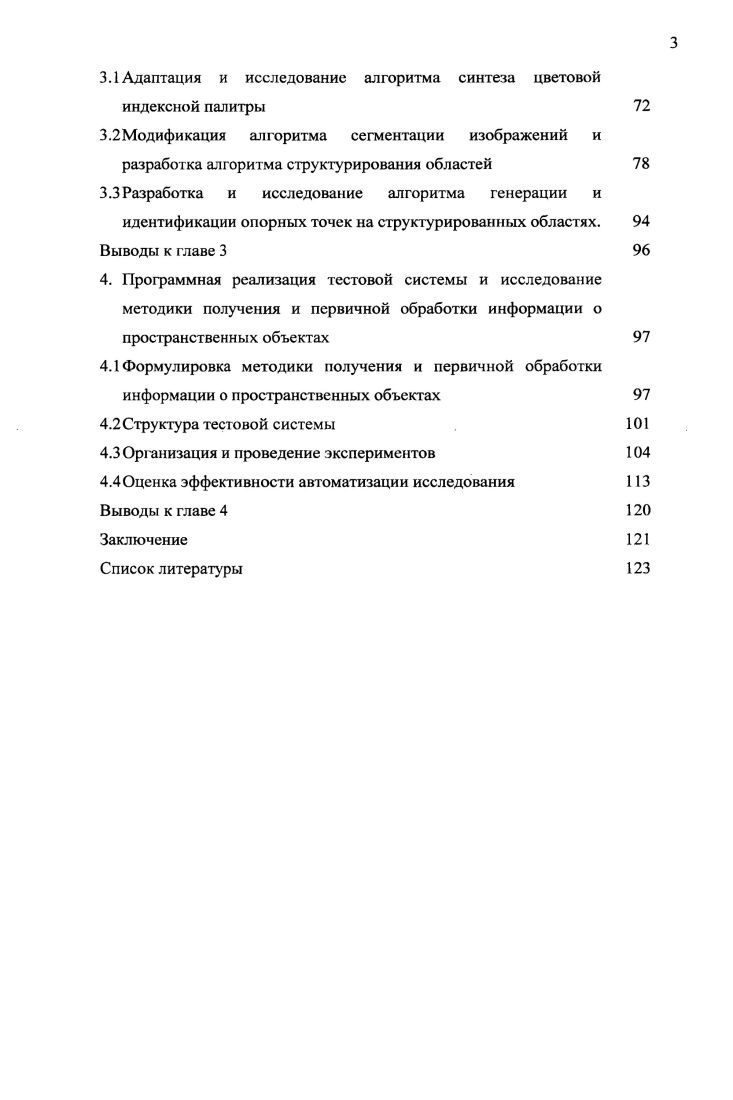 2.4Разработка модели данных для представления информации о пространственных объектах