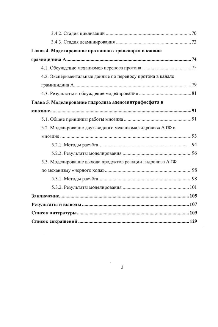 1.1. Методы расчта энергии молекулярных систем