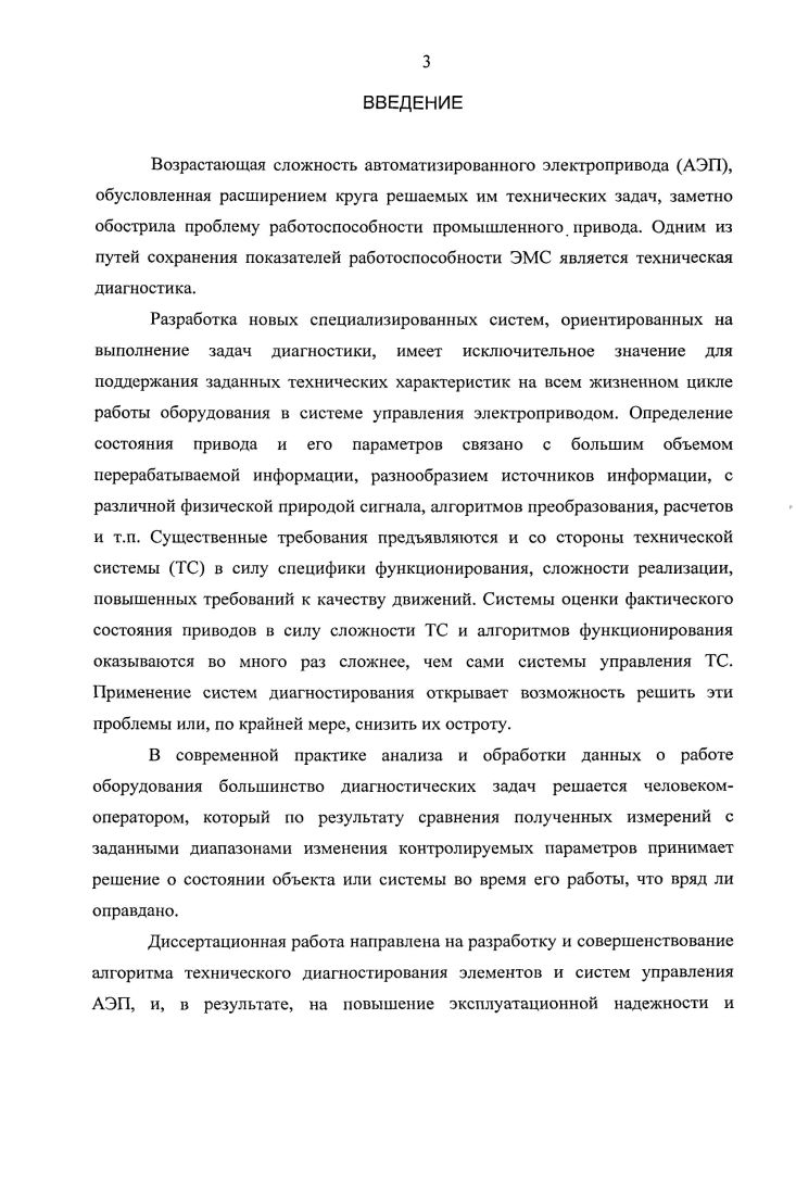 1.1 Объекты и алгоритмы диагностики 