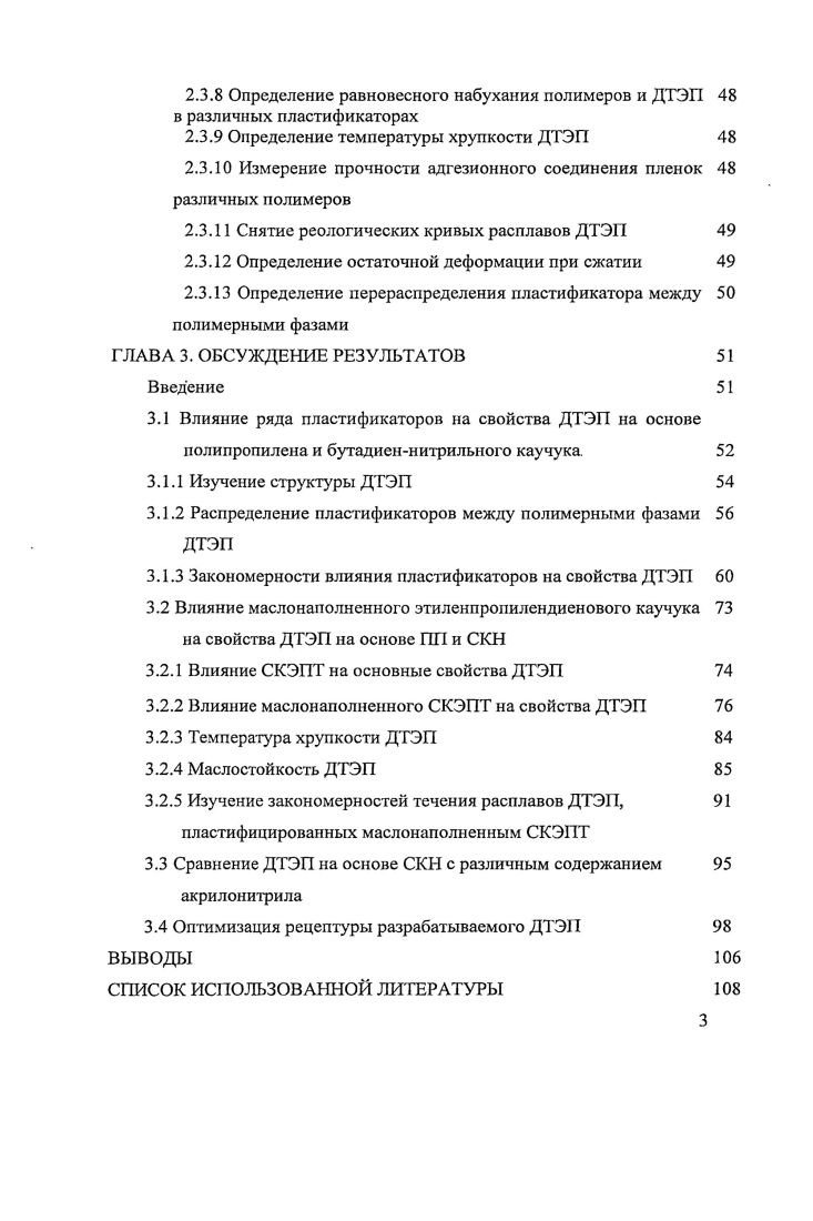 1.1.1 Общие сведения о термоэластопластах 