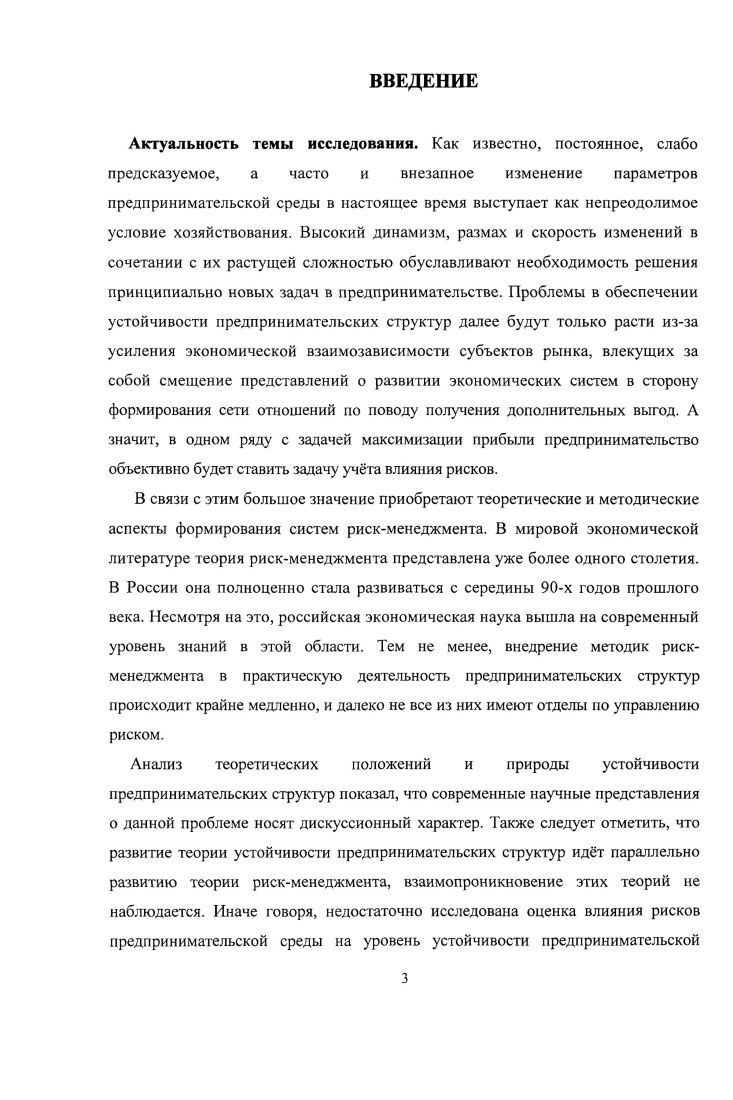 структуры на основе теории рискменджмента.