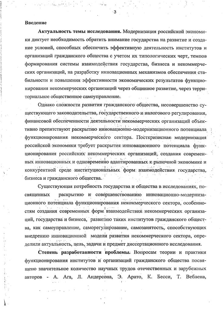 3.1. Инновационная направленность модернизации функционирования российских некоммерческих организаций 