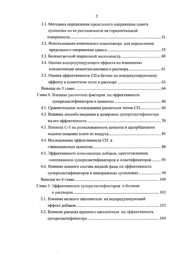 1.2. Реологические и технологические свойства бетонных смесей 