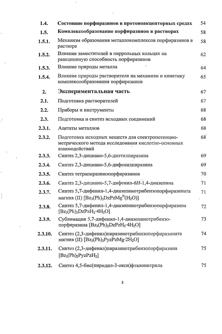 1.1.1. Соединения, используемые в методе темплатной циклотетрамеризации 