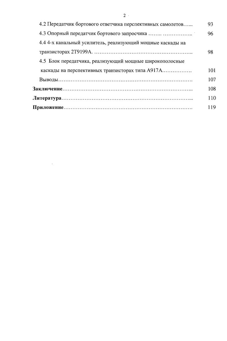 Глава 1. Обзор литературы и формулирование модели транзистора 