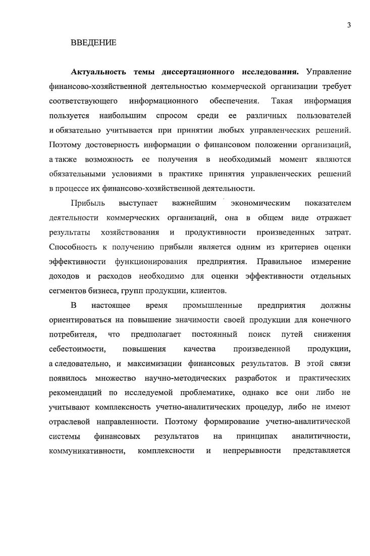 3 МЕТОДИЧЕСКИЕ РЕКОМЕНДАЦИИ ПО ФОРМИРОВАНИЮ УПРАВЛЕНЧЕСКИХ УЧЕТНЫХ И АНАЛИТИЧЕСКИХ ПРОЦЕДУР ФИНАНСОВЫХ РЕЗУЛЬТАТОВ НА ПРЕДПРИЯТИЯХ ПРОМЫШЛЕННОСТИ .